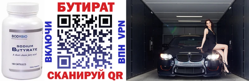 Купить  Котельники  Бутират бутандиол 