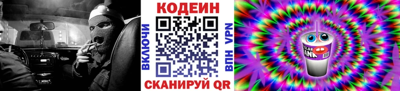 Кодеиновый сироп Lean Purple Drank  Купить где  Котельники 